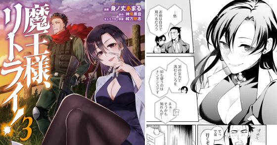 魔王様 リトライ コミック 3 のご購入 身ノ丈あまる 神埼黒音 緒方剛志 電子書籍 ダウンロード Digiket