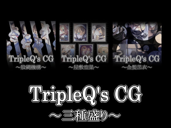 TripleQ'sCG〜三種盛り2019〜