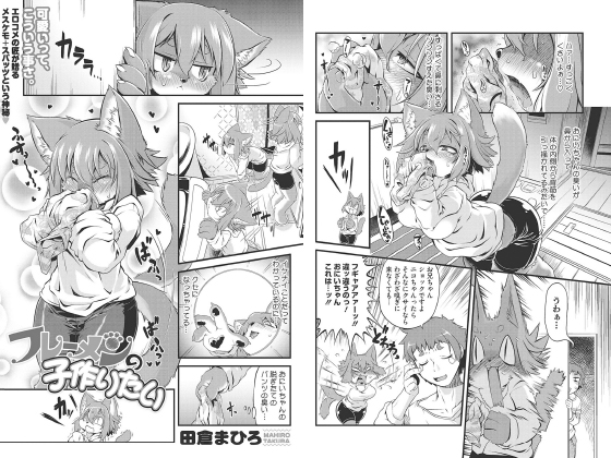 フレーメンの子作りたい【単話】のタイトル画像
