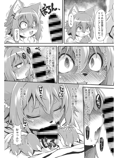 フレーメンの子作りたい【単話】のサンプル画像1