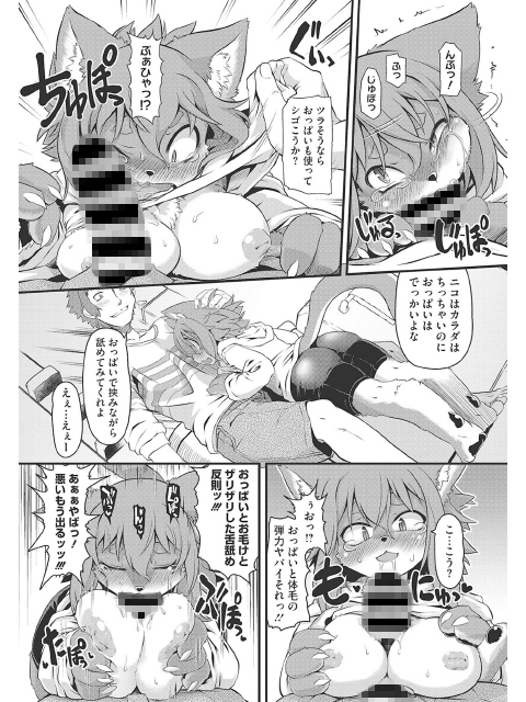 フレーメンの子作りたい【単話】のサンプル画像2