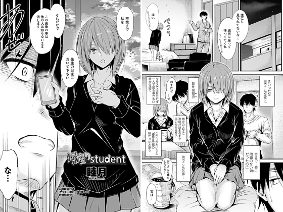 [辰巳出版(旧スコラマガジン/富士美出版)] の【居座りstudent【単話】】