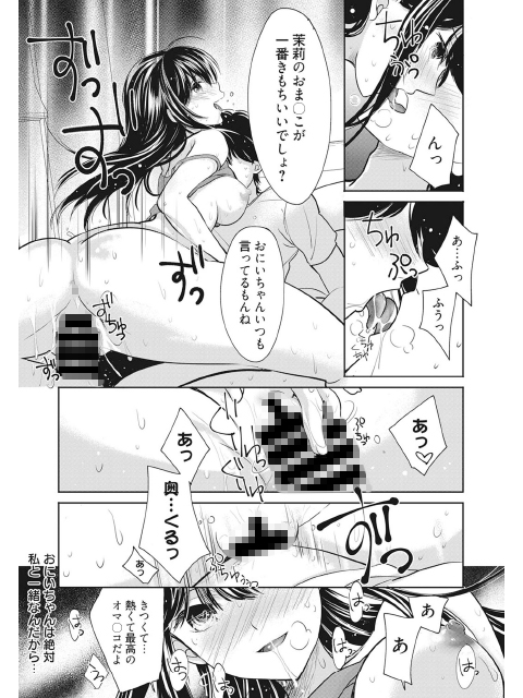 ブラコン妹はお兄ちゃんの子を孕みたいのサンプル画像4