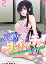 ������X�C�b�`�I�`�����Ȃ��Ȃ����瑦�s�X�g���` 2