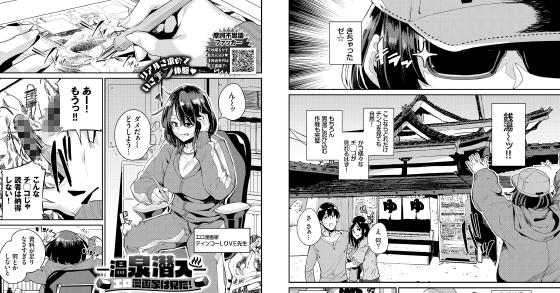 エロ　白黒写真 温泉潜入―エロ漫画家は見た！【単話】 のご購入 [yumoteliuce] | 成年コミック ダウンロード | DiGiket