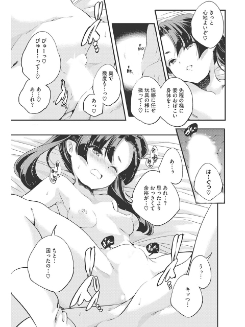 コミックホットミルク 2019年04月号のサンプル画像14
