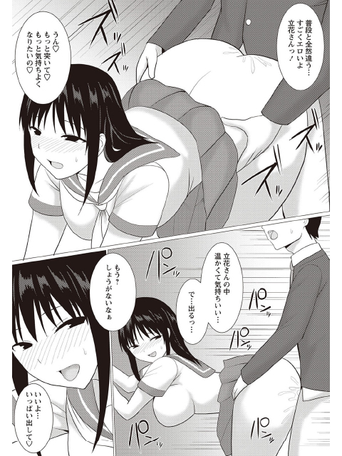 清楚地味っ娘が夏休み明けたらビッチに堕ちてたのサンプル画像8