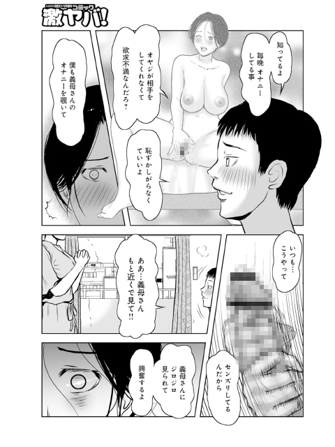 欲情する牝義母【単話】のサンプル画像1