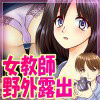[万草丸] の【無警戒なお嬢様となってストーカーに狙われながら生活するRPG】