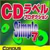CDラベルプロダクションSimple7 ダウンロード版 【コ