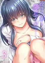 �ގ��̒�ɐQ����āc 3