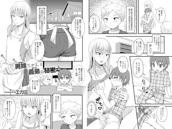 [メディアックス] の【男姉ちゃんと義弟の秘密【単話】】