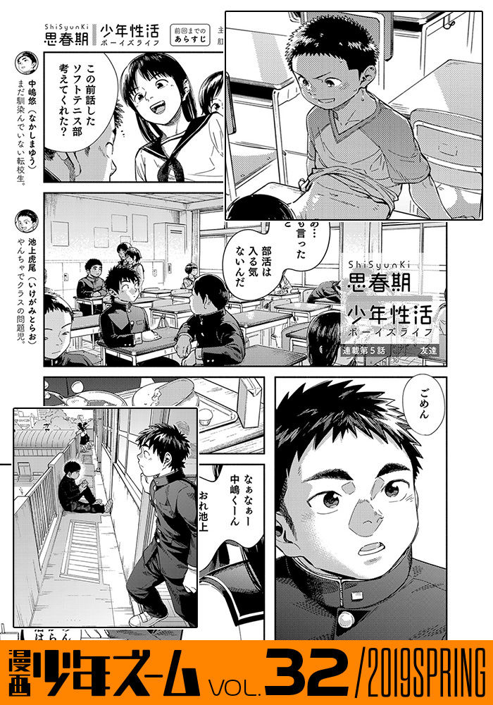 [少年ズーム] の【漫画少年ズーム vol.32】