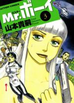 Mr.�{�[�C �F 3