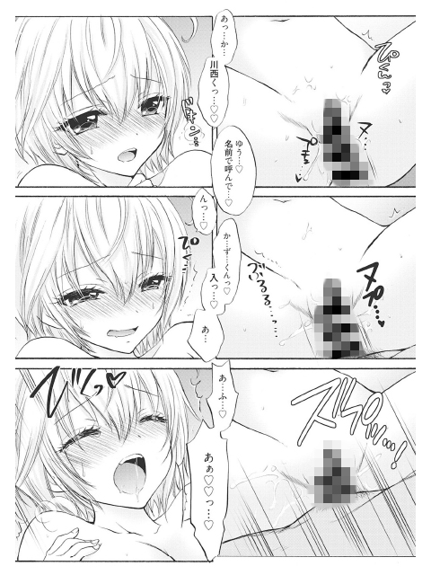 放課後ラブモード 17〜カレと逢う前に〜のサンプル画像4