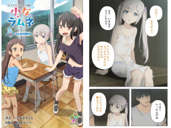 小女ラムネ 第6話 みんなの夏休み【フルカラー成人版】のタイトル画像