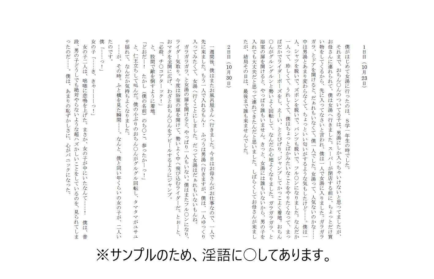 ボクとおんなゆのサンプル画像1
