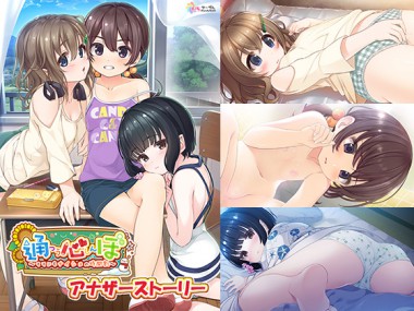 [CandySoft] の【通心ぼ アナザーストーリー ～一人でできるもん！、ヒミツの予習～	】