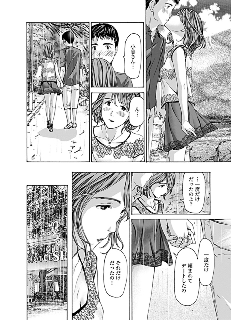 事務の小谷さん【単話】のサンプル画像1