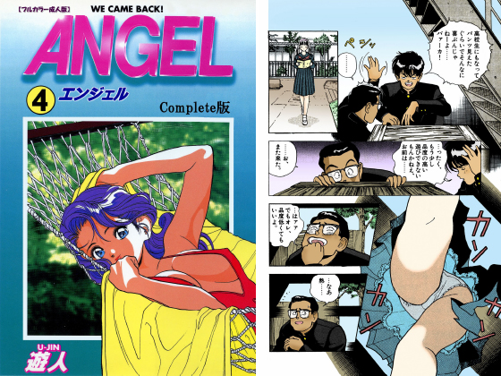 ANGEL 4 Complete版【フルカラー成人版】のタイトル画像