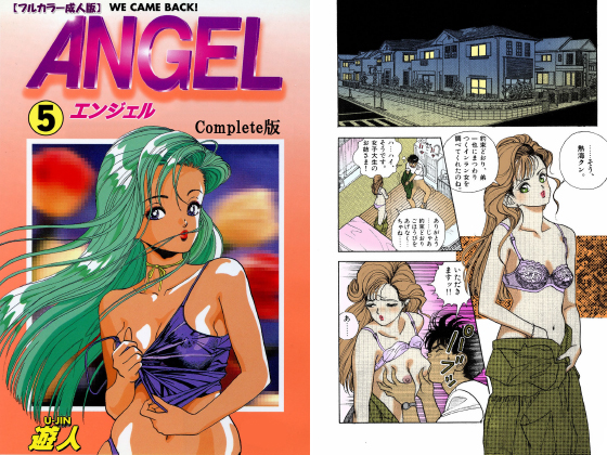 ANGEL 5 Complete版【フルカラー成人版】のタイトル画像
