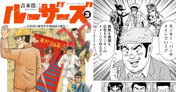 ルーザーズ 日本初の週刊青年漫画誌の誕生 3 のご購入 吉本浩二 電子書籍 ダウンロード Digiket
