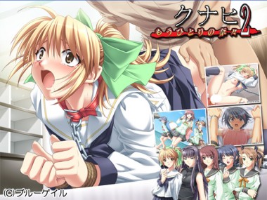 [ブルーゲイル] の【ツグナヒ2～もうひとりの奈々～】