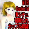 ����Cuckold 2019�N7����
