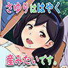 �}�}���C�����悳�����ɂ킽�����Y�񂾂̂ŁA�킽���������Ԃ������Y��ł݂����ł��B