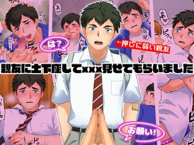 [スシプリ] の【親友に土下座してxxx見せてもらいました】
