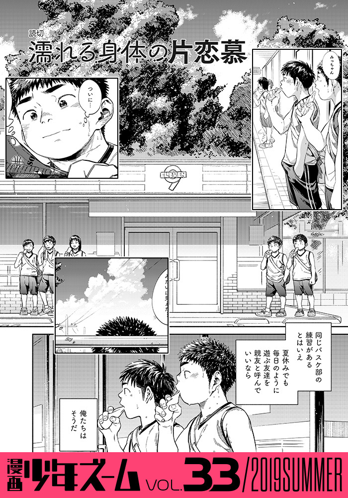 [少年ズーム] の【漫画少年ズーム vol.33】