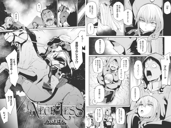 NECKLESS【単話】のタイトル画像