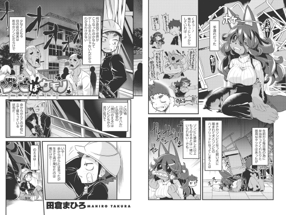 ゾンビばケモノ【単話】のタイトル画像