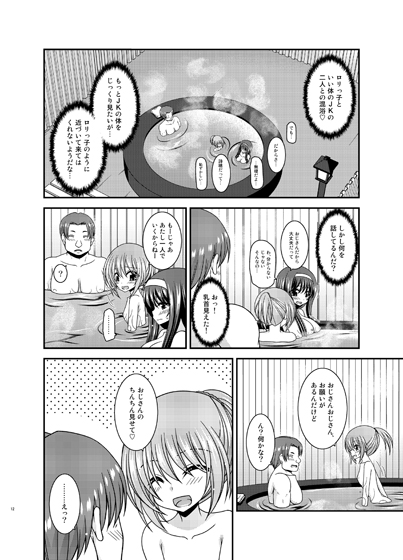 混浴露天風呂で美少女二人にアレを見せてとお願いされた話のサンプル画像1