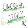 OMORASHI STORY8