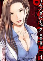 �u���C�_���`�F�b�N�`�閧�̑㏞�` 4