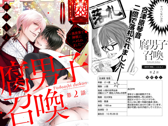 腐男子召喚～異世界で神獣にハメられました～ 分冊版 ： 2