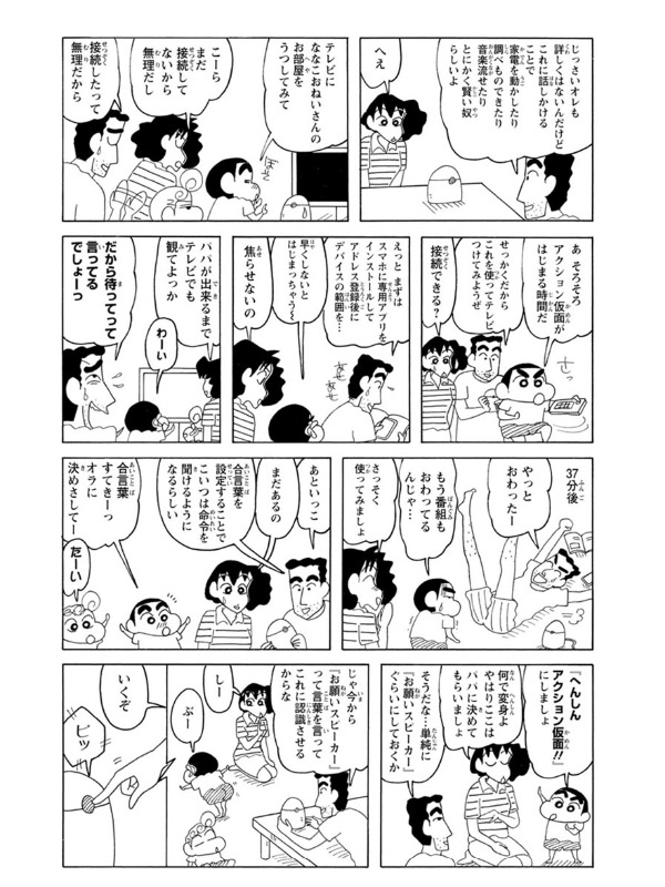 新クレヨンしんちゃん 9 のご購入 臼井儀人 Uyスタジオ 電子書籍 ダウンロード Digiket