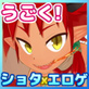 SHOTAxMONSTERS L2D vol.2