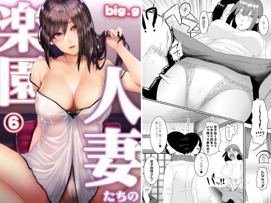 人妻たちの楽園 第六話のタイトル画像