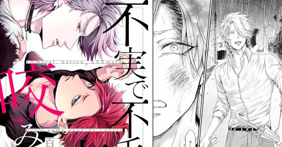 不実で不毛な恋の咬み痕【分冊版】 3話 のご購入 [百合アズル] | BL書籍 ダウンロード | DiGiket