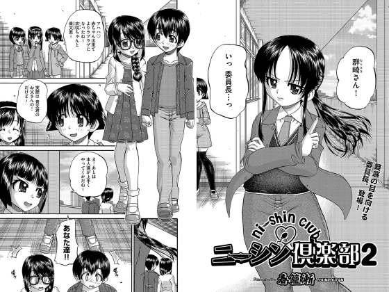 ニーシン倶楽部 2【単話】のタイトル画像