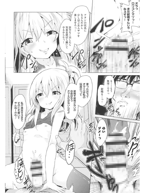 こども優位【単話】のサンプル画像1