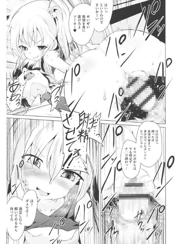 こども優位【単話】のサンプル画像2