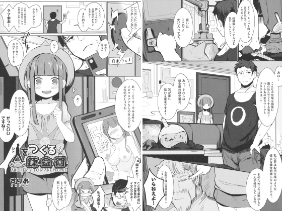 人をつくる錬金術【単話】のタイトル画像