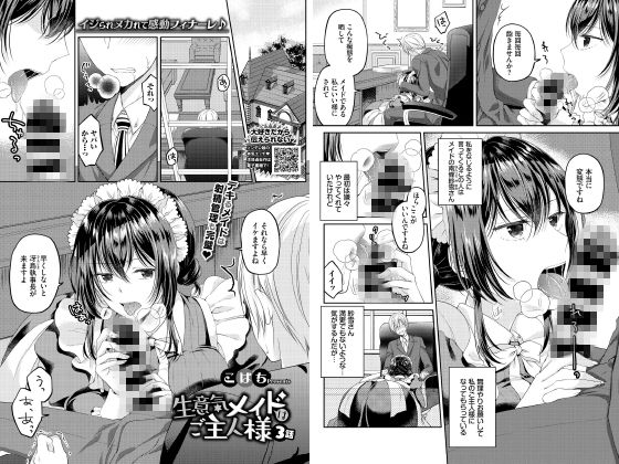 生意気メイドはご主人様 3話【単話】のタイトル画像