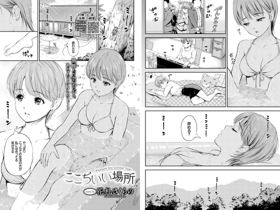 ここちいい場所【単話】のタイトル画像