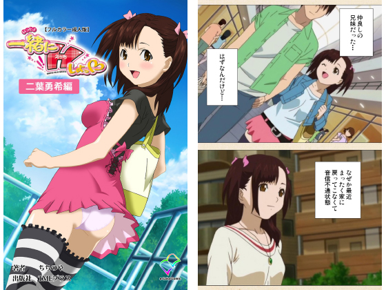 一緒にHしよっ 二葉勇希編【フルカラー成人版】のタイトル画像