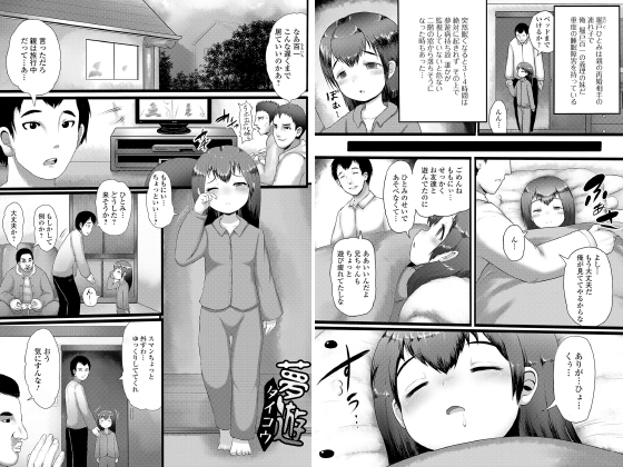 夢遊【単話】のタイトル画像