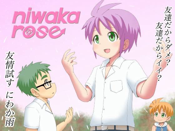 niwaka rose（にわかローズ）